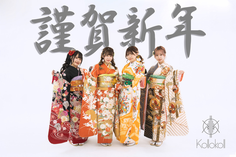 謹賀新年