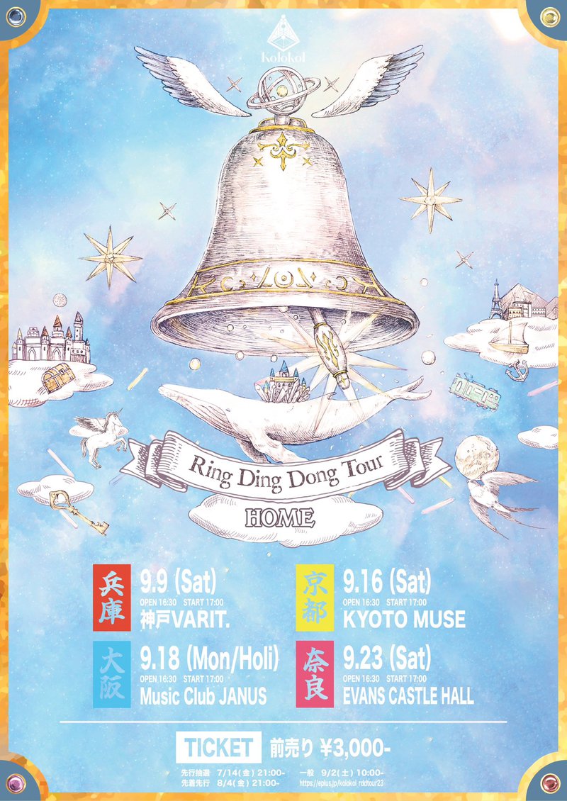 Kolokolメンバー出身地凱旋ツアー開催決定！！