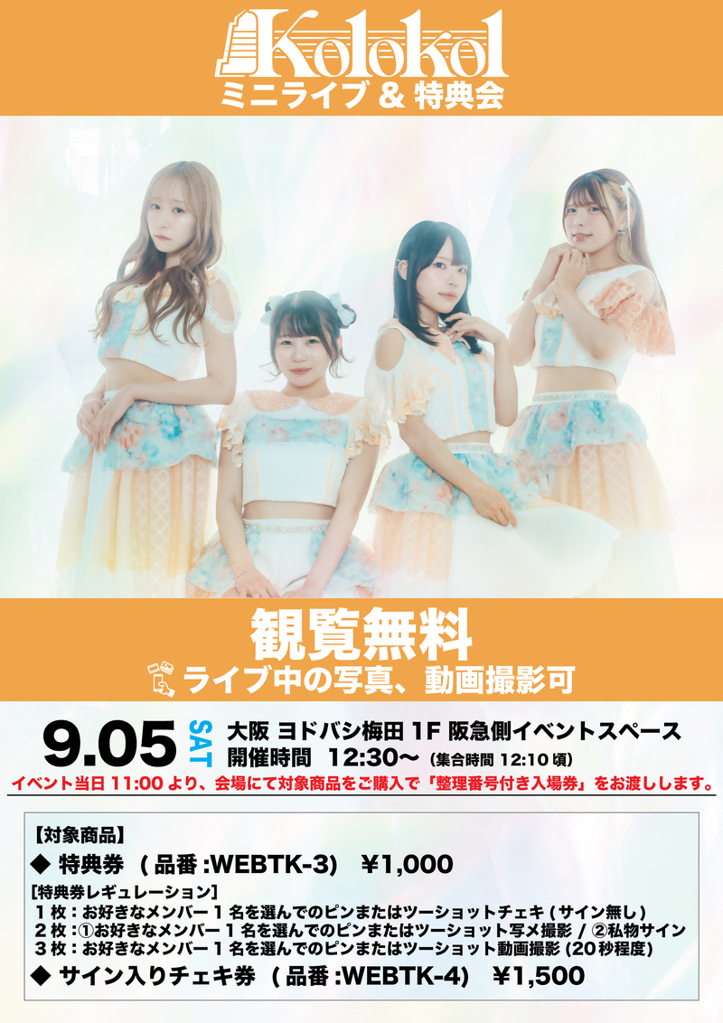 【9月5日】フリーイベント開催のお知らせ