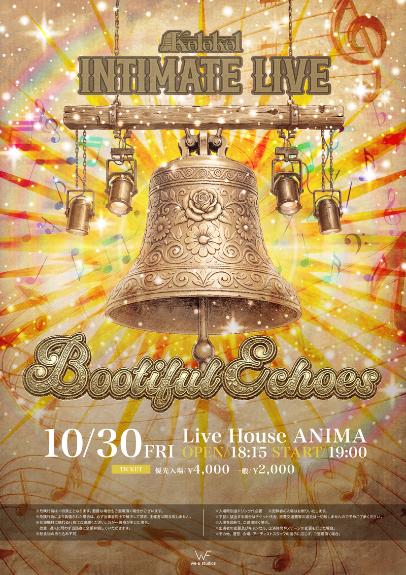 Kolokol単独公演新プロジェクト「Kolokol INTIMATE LIVE」開催決定！！